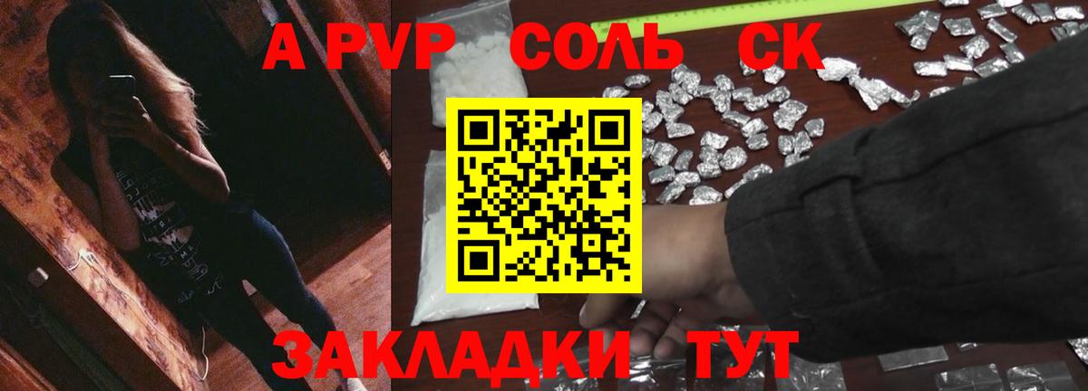 Альфа ПВП крисы CK  как найти закладки  Вход с VPN  Шатура  A PVP СК 