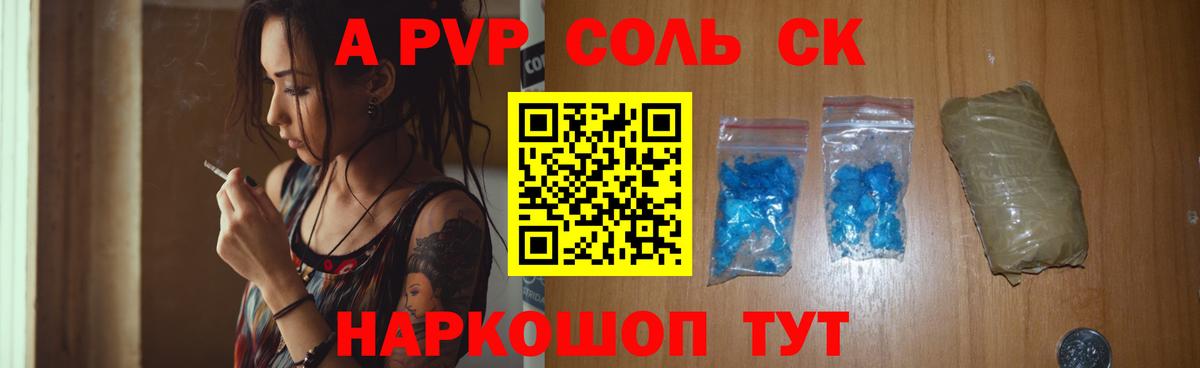 Альфа ПВП Соль Шатура