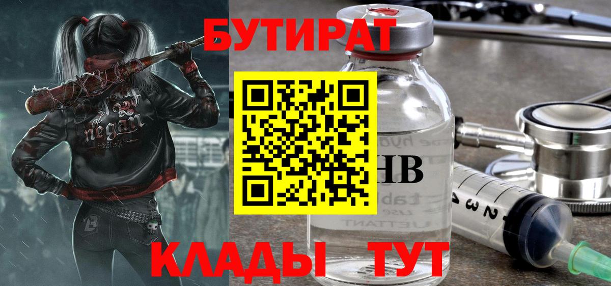 Бутират 99% Шатура