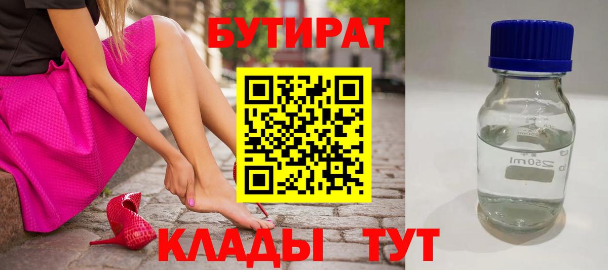 БУТИРАТ оксибутират  БУТИРАТ  Шатура  Вход с VPN 