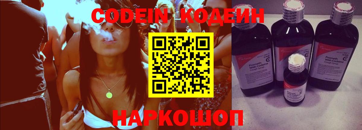 Шатура  Codein Purple Drank  Кодеиновый сироп Lean напиток Lean (лин)  Вход с VPN 