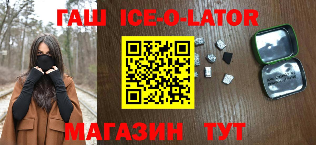 ГАШИШ ice o lator  Гашиш hashish  Вход с VPN  ГАШ  Шатура 