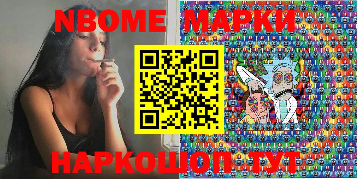 Шатура  Марки N-bome 1500мкг  Вход с VPN 